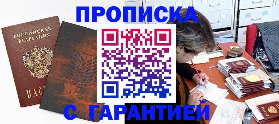 прописка от собственника в Донском