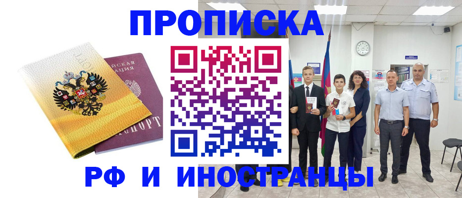 временная прописка в Донском