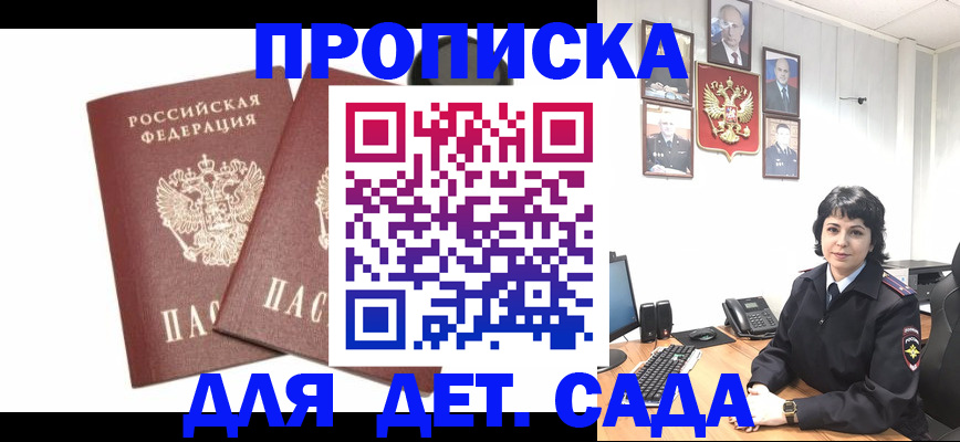 прописка для военкомата в Донском